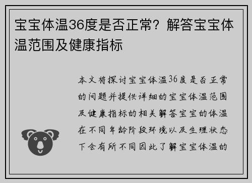 宝宝体温36度是否正常？解答宝宝体温范围及健康指标