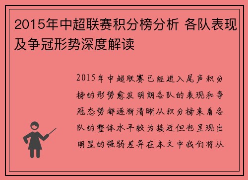2015年中超联赛积分榜分析 各队表现及争冠形势深度解读