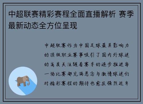 中超联赛精彩赛程全面直播解析 赛季最新动态全方位呈现