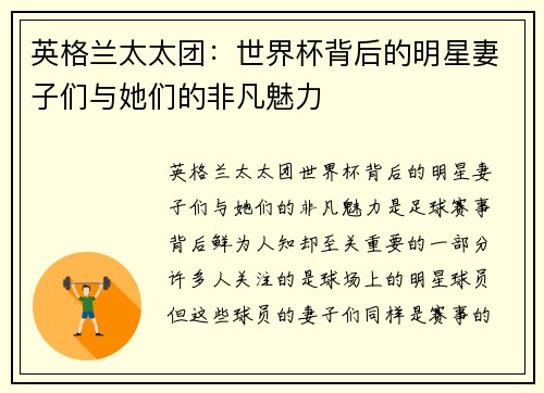 英格兰太太团：世界杯背后的明星妻子们与她们的非凡魅力